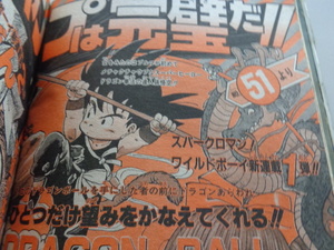 週刊少年ジャンプ 1984年50号 ドラゴンボール 新連載 直前号 WEEKLY JUMP 集英社 ドラゴンボール Dragon Ball