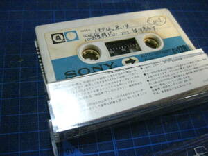 使用済み　中古　カセットテープ　SONY　C-120　Type1　ノーマル １２0分　1本　爪あり　No3