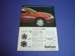 インテグラ フォートラン F65 ホイール 広告　検：DA6 DA8 ホンダ ポスター カタログ