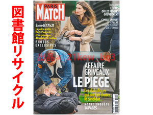 ★図書館リサイクル★フランス語雑誌 Paris Match n° 3694 du 20 au 26 fevrier 2020★同梱応談