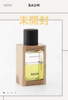 BAUM MOISTURIZING OIL n未開封