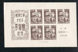 郵便切手を知る展覧會記念　札幌　小型シート　未使用　札幌切手展