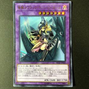 遊戯王 竜騎士ブラック・マジシャン・ガール ウルトラレア RC03-JP020 
