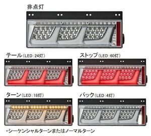 領収書発行可 新品 小糸 KOITO 3連 クリア LED テールランプ テールライト 大型トラック シーケンシャル 21W 左右セット インボイス対応