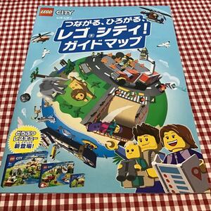 レゴシティ ガイドマップ / カタログ 2021年 / 冊子のみ　/ LEGO CITY / 店頭配布品