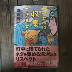 新品未開封　　このゴミは収集できません