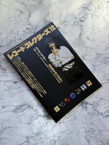 レコード・コレクターズ　2001年　12月号 特集　ミック・ジャガー　小坂忠　ヴェルヴェット・アンダーグラウンド