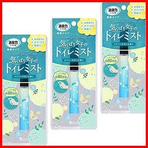 ★エアリーサボン_3本★ トイレ 携帯タイプ [まとめ買い] トイレ用 消臭ミスト スプレー エアリーサボン 9mL×3個 消臭剤 消臭