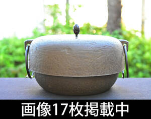 風炉釜 定秀 作 砂鉄 茶釜 唐銅蓋 茶道具 和鉄 直径20cm 高さ11cm 重さ2.9kg 画像24枚掲載