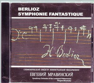 ベルリオーズ：幻想交響曲/ムラヴィンスキー＆レニングラード・フィル