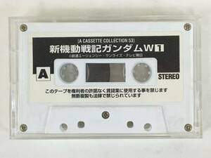 ★☆B804 新機動戦記ガンダムW シークレット・オペレーション カセットテープ☆★