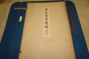 rarebookkyoto F6B-807　戦前　泉屋清賞続編・彜器部　コロタイプ　浜田耕作　大型本・非売品　国華社　1926年　写真が歴史である