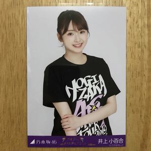 乃木坂46 井上小百合 全ツ2019大阪Tシャツ 生写真 チュウ 1枚 検) 会場 限定 ライブT 真夏の全国ツアー2019 大阪ver.