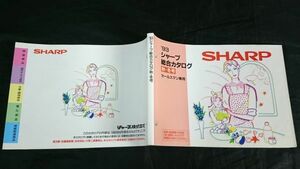 『SHARP(シャープ)セールスマン専用 総合カタログ ’93年秋冬号』ツインファミコン/X68030/ヘッドホンステレオ/CDラジカセ/コンポ 他