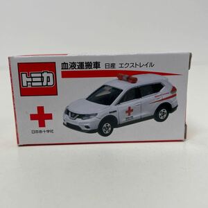定形外 トミカ 血液運搬車 日産 エクストレイル 日本赤十字社 非売品 タカラトミー ミニカー NISSAN 240519KH