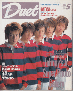 Duet 2001年5月号 嵐/堂本光一/服部将也/東新良和/藁谷亮太/ラファイ・エディ/高井宙也/滝沢秀明/今井翼/堂本剛/生田斗真/田中聖/亀梨和也