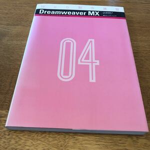 Dreamweaver MX こもりまさあき著　毎日コミュニケーションズ
