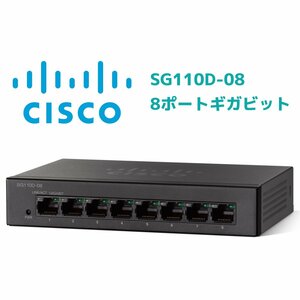 新品【Cisco SG110D-08】Cisco Small Business 110 シリーズ アンマネージド スイッチ