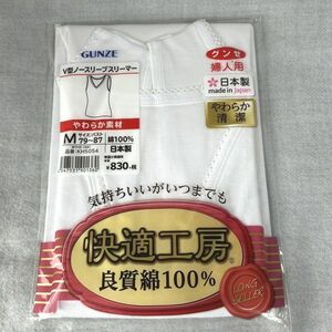 グンゼ(GUNZE) V型 ノースリーブスリーマーMサイズ（79～87）綿100％ やわらか素材 日本製 新品未使用⑦【M0218】