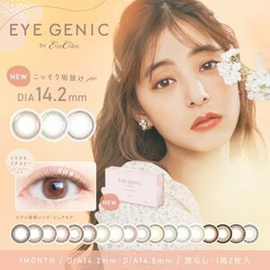 ●送料込み● EYEGENIC アイジェニック 1ヶ月交換 １箱2枚入 度なし カラーソフトコンタクトレンズ