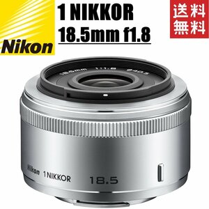 ニコン Nikon 1 NIKKOR 18.5mm F1.8 単焦点レンズ シルバー ミラーレス レンズ カメラ 中古