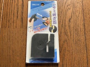 ハサミ研ぎ器　セラミック砥石　採用　縦5.5cm　横5.5cm　厚味8mm　12g　鋏　ブラック、黒　微使用品　鋏　はさみ　専用　送料無料