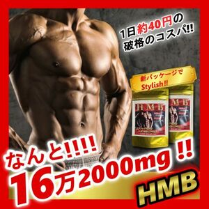 HMBの王者　1粒1350mg/総HMB162000mgの業界トップHMB　120錠(60×2) 【マイプロテイン2本弱／ビルドマッスル・メタルマッスル４袋弱分】