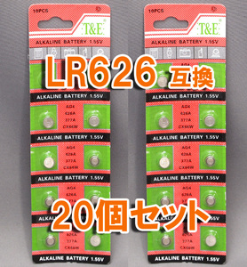 LR626 377 AG4 互換 20個 セット アルカリボタン電池 ポイント消化 LR66 SR66 SR626 SR626W SR626SW 互換 など