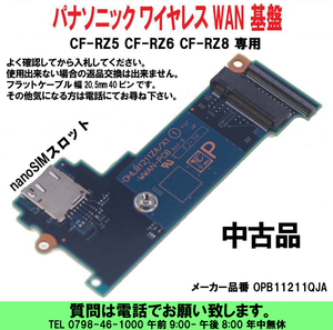 [uas]パナソニック ワイヤレスWAN CF-RZ5 CF-RZ6 CF-RZ8 専用 補修部品 基盤 純正 Let