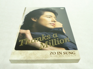 DVD★　チョ・インソン ジャパンファンミーティング 2009 Thanks a Million　★