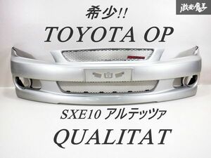 【 希少!! 】 トヨタ純正OP SXE10 アルテッツァ QUALITAT クオリタート フロント バンパー エアロ 外装 シルバー 52119-X3610 棚31