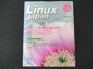 本 No1 10026 Linux Japan リナックスジャパン 2000年10月号 Debian再々入門 基礎知識 LinuxでVPNを構築する GENOMEアプリの日本語対応