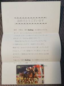 週刊Gallopクオカード　ジェンティルドンナ　ジャパンC　当選通知有り