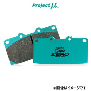プロジェクトμ ブレーキパッド D1スペック ゼロ リア左右セット GTO Z15A R101 Projectμ D1-spec ZERO ブレーキパット
