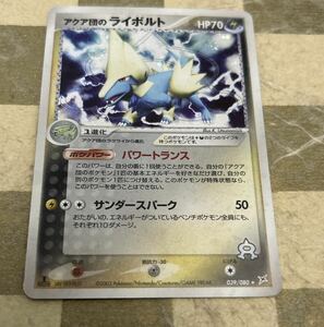 ポケモンカード アクア団のライボルト キラ