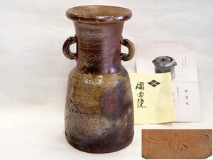 ★☆　【　木村宏作　備前花入　耳付　高21cm　径11.5cm　黄布・陶歴付　】備前焼　花器　花入　陶器　インテリア