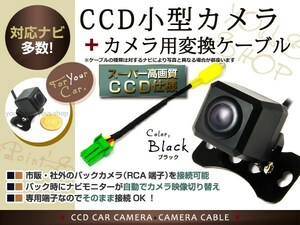 ストラーダ CN-HDS710TD CCDバックカメラ/変換アダプタセット