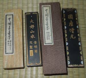 書道具　墨・古墨　超頂漆煙・古法油煙　国産増光・大好山水　　２両型　２点