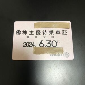 東武鉄道株主優待乗車証 東武鉄道 定期券タイプ 