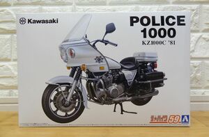 未組立品プラモデル アオシマ 1/12 Kawasaki KZ1000C POLICE1000 