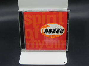 熱帯倶楽部～spirit of rhythm～　ビクターエンタテインメント　2001年発売　LYR-6.240228