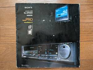 【取説】SONY(ソニー株式会社1985年BETAPRO/SL-HF900/HI-BAND BETA HI-FI)