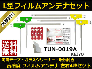 ■□ TUN-0019A KEIYO ケイヨー 地デジ フィルムアンテナ 両面テープ 取説 ガラスクリーナー付 送料無料 □■