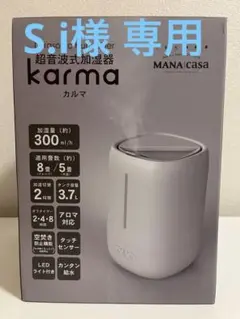 【 値下げ 】加湿器 (超音波式) karma