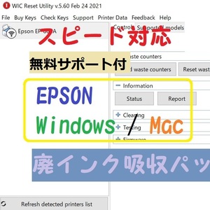 668 週末限定クーポンで800円! EPSON (Wndows / Mac) 無料サポート付 廃インク吸収パッド限界エラーリセット解除キー EP-808A EP-302 静2動