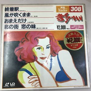 LD レーザーディスク カラオケ 音多MAN 新品未開封 長期保存品☆東映レーザーカラオケNo.308