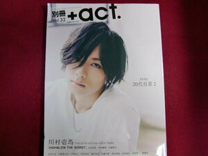 ■別冊+act. Vol.32/川村壱馬