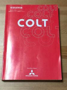 三菱自動車工業 - COLT(コルト)の【取扱説明書】平成15年５月発行 (中古)