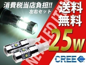 T10/T16 CREE超高輝度25w LED N-BOX/アルテッツァ/クラウン