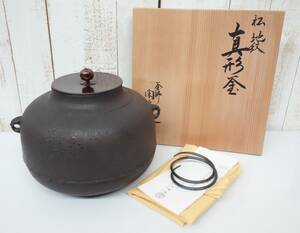 伝統工芸　工芸美術　茶道具＊松地紋　真形釜　茶釜＊伝統工芸作家　釜師 山本閑浄　銘　在銘＊釜環　共箱　共布　付属＊茶道具　煎茶道具